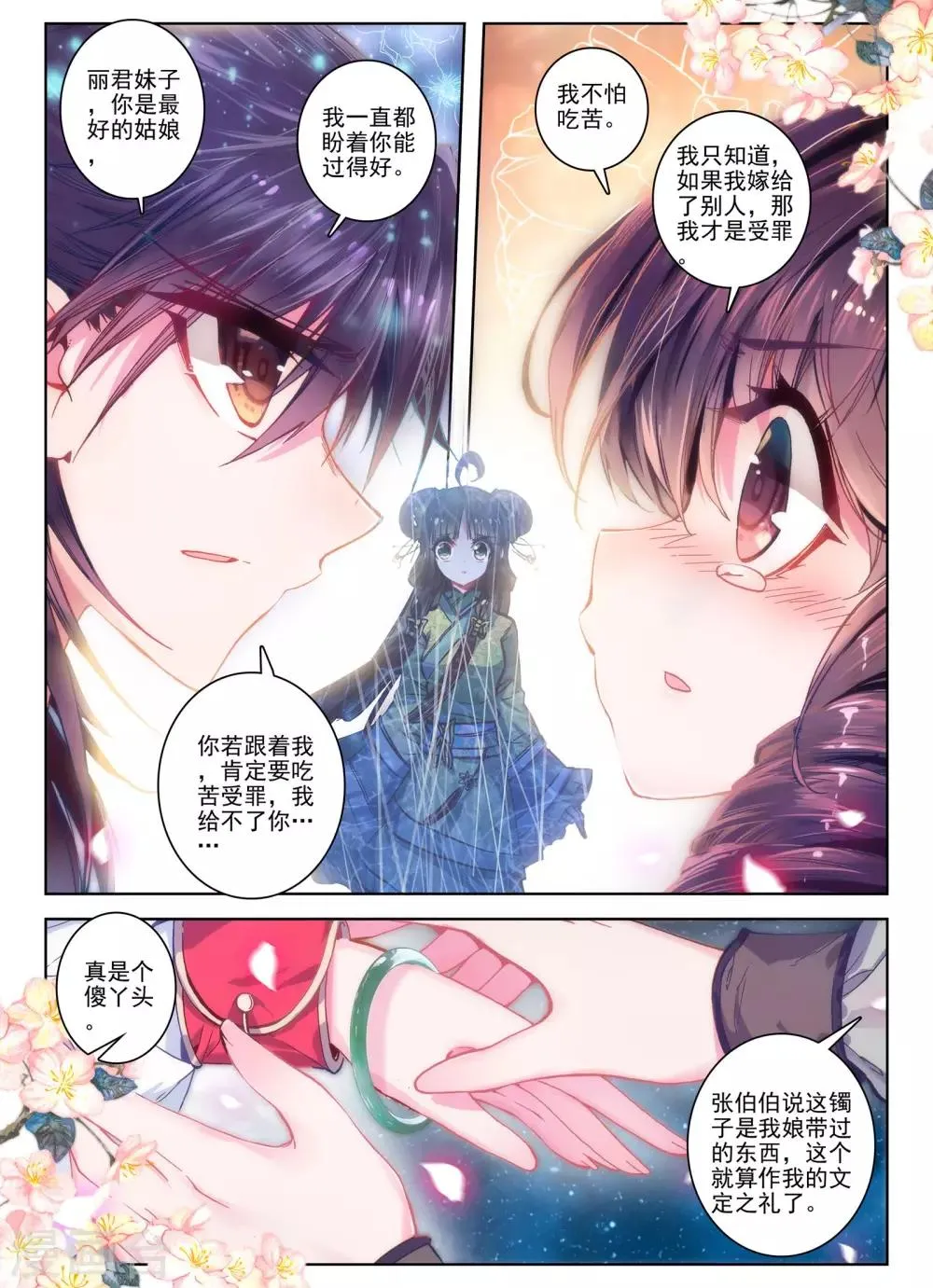 第24话 往昔梦 第6页