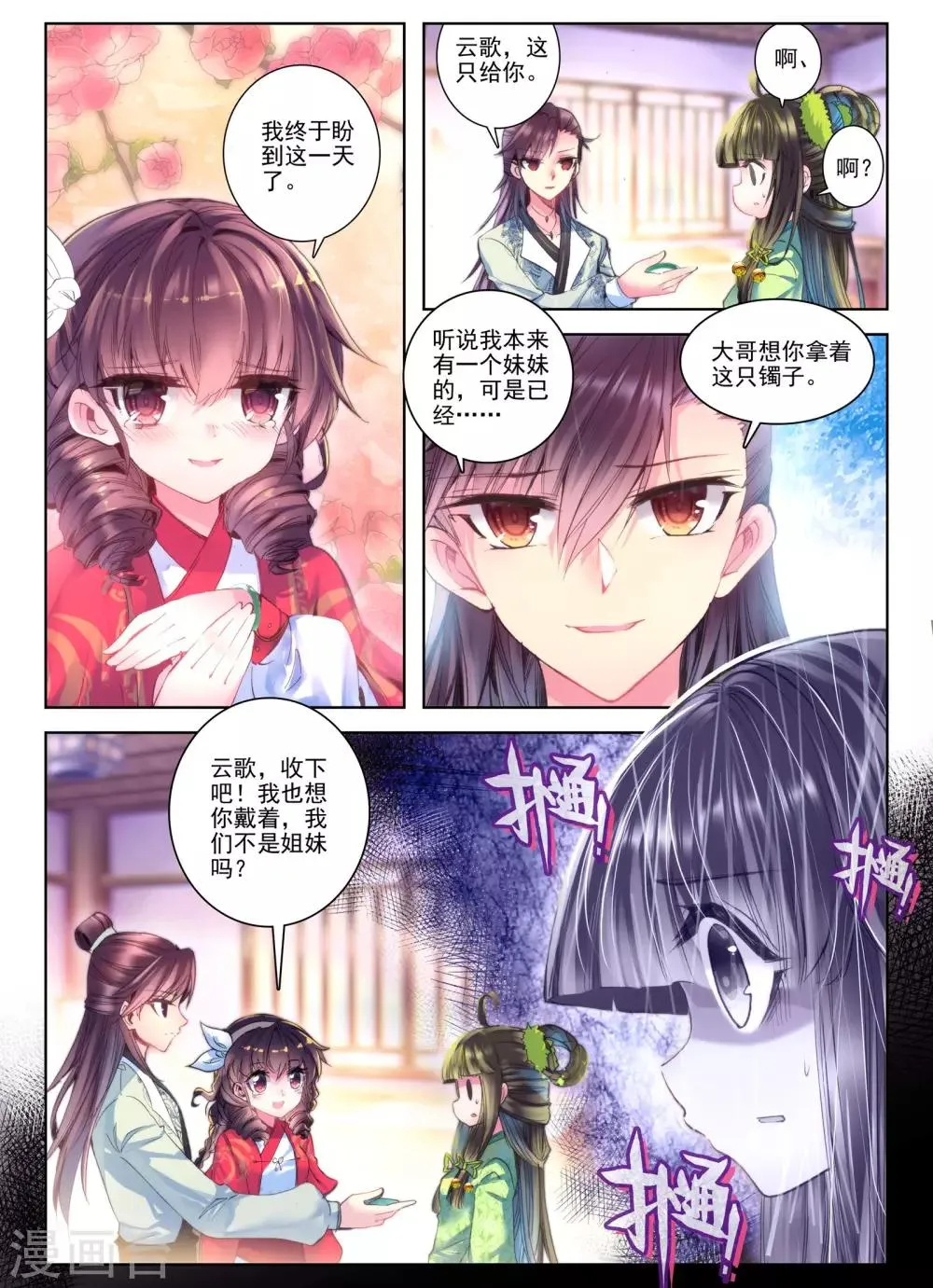 第24话 往昔梦 第7页