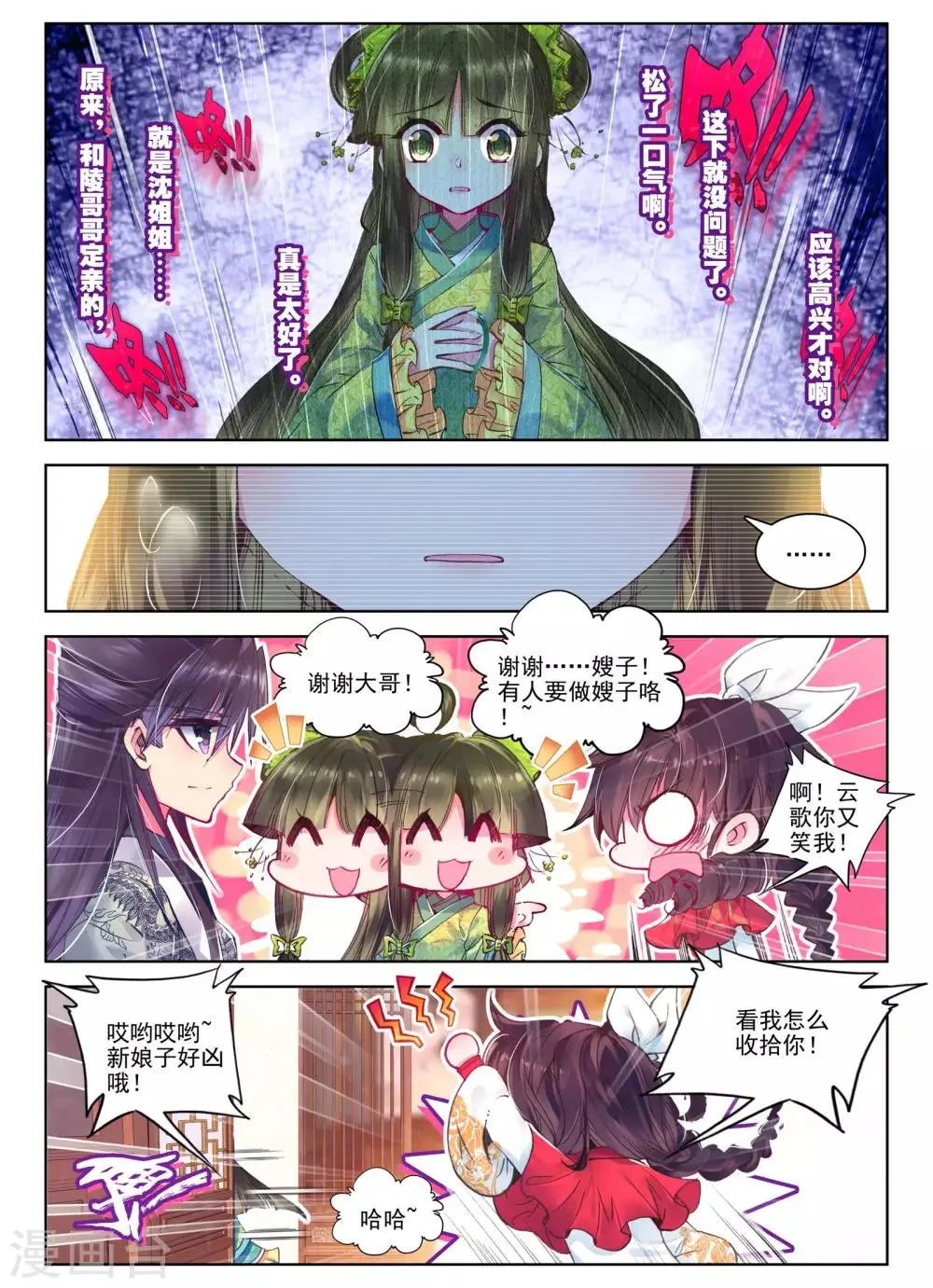 第24话 往昔梦 第8页