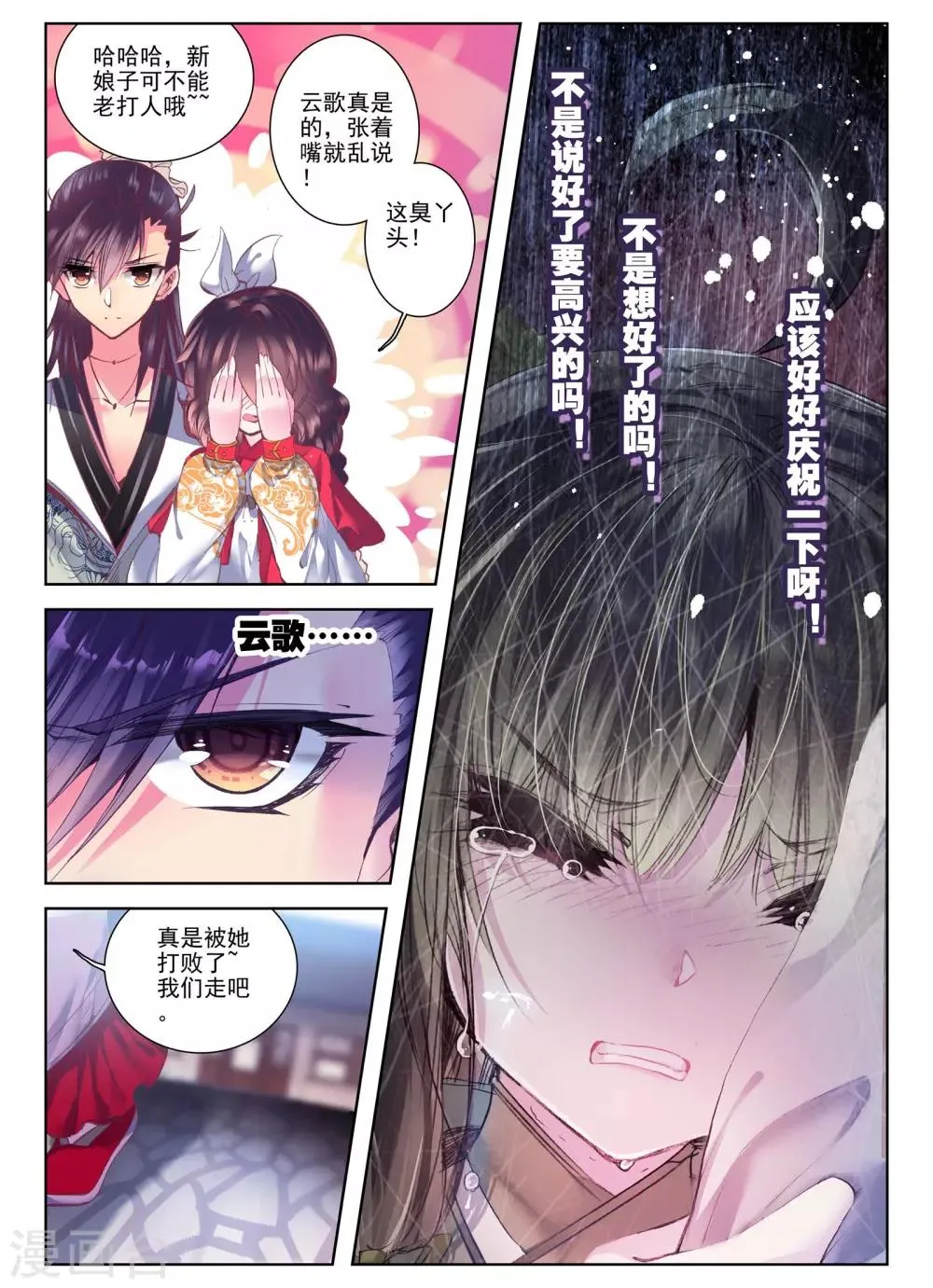 第24话 往昔梦 第9页