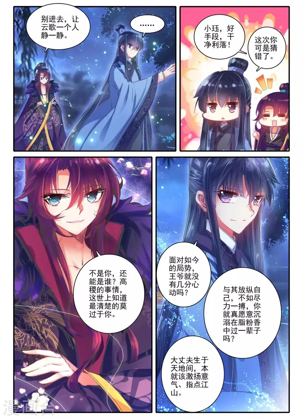 第24话 往昔梦 第10页