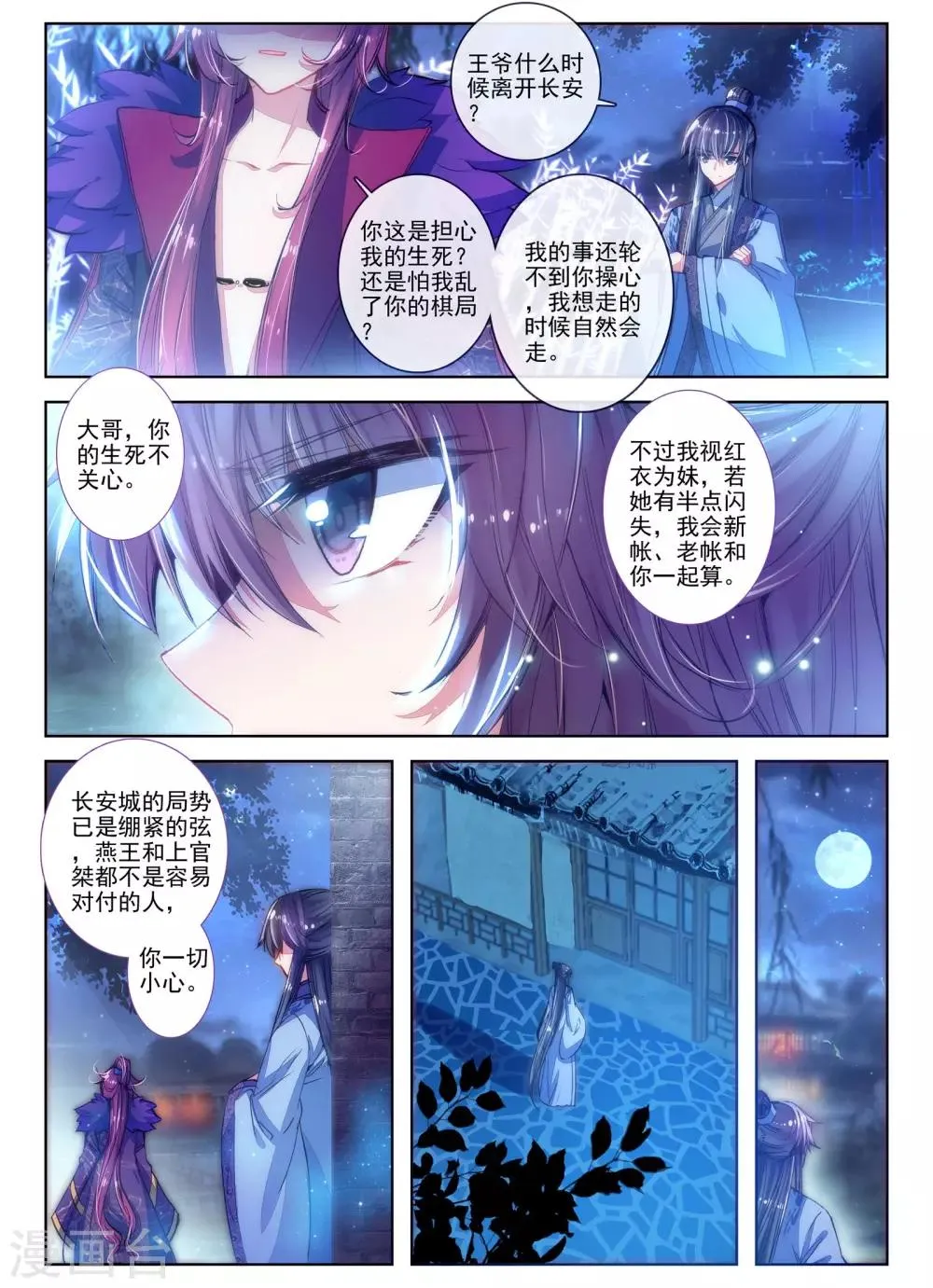 第24话 往昔梦 第11页