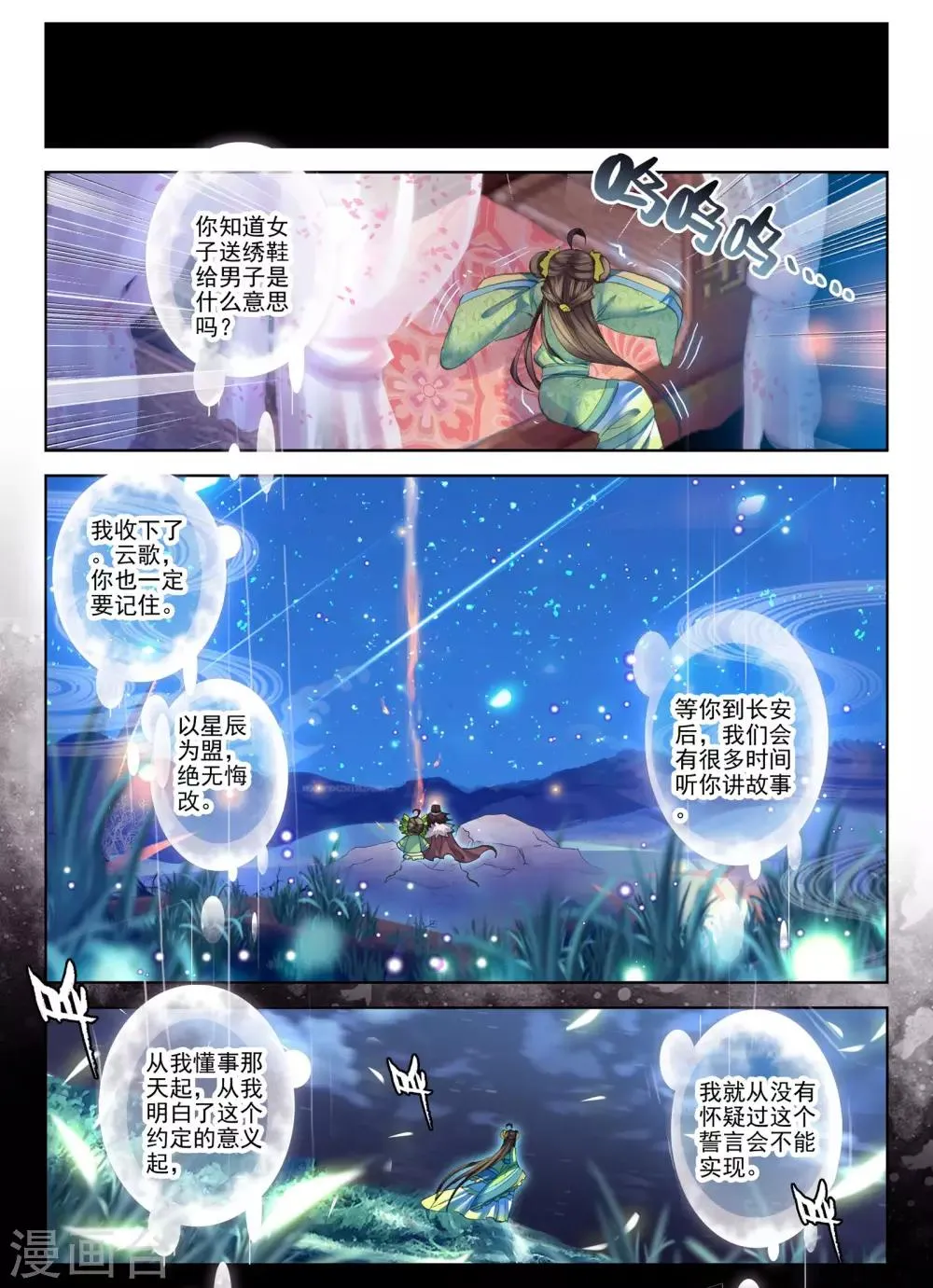 第24话 往昔梦 第12页