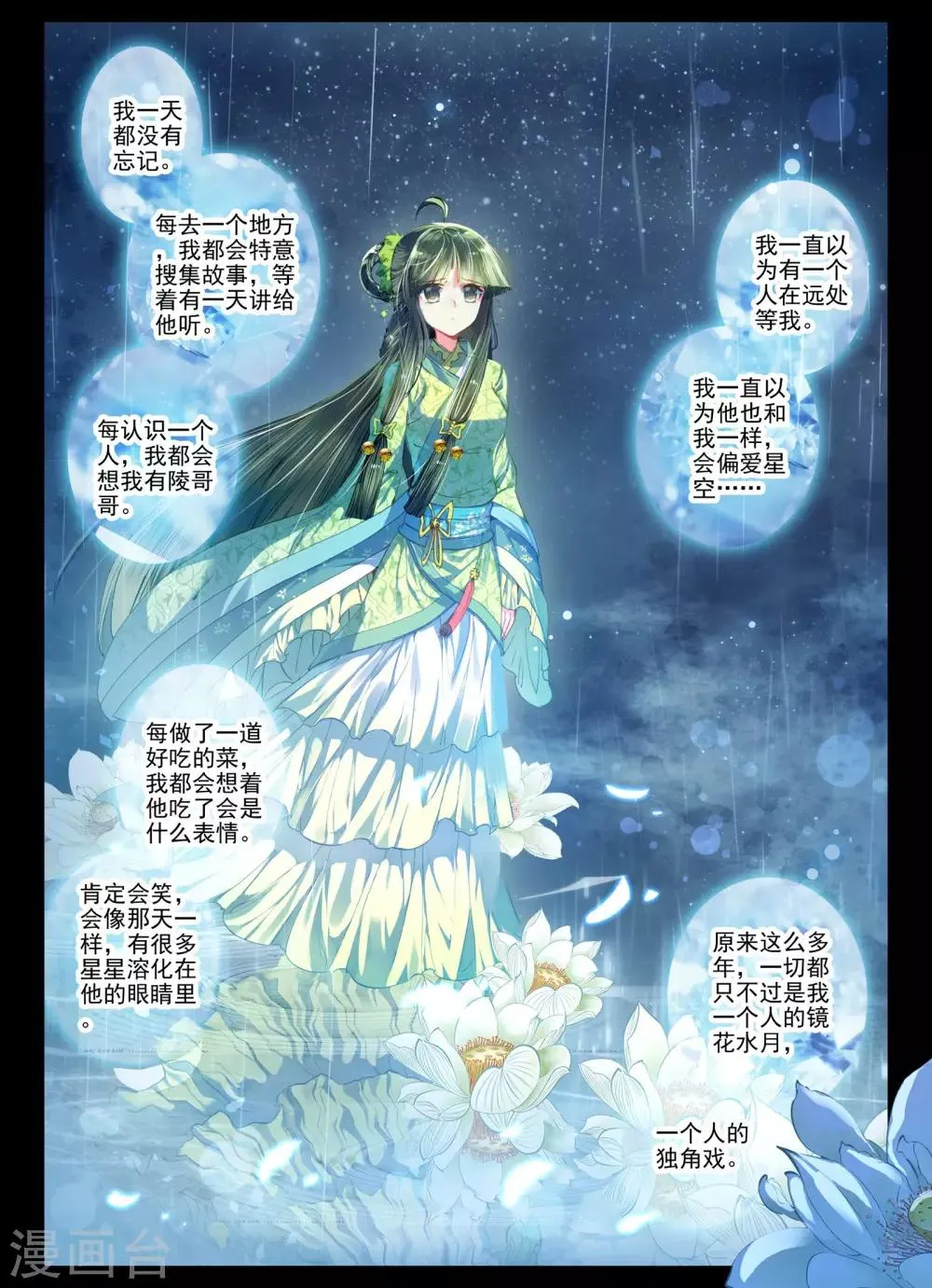 第24话 往昔梦 第13页