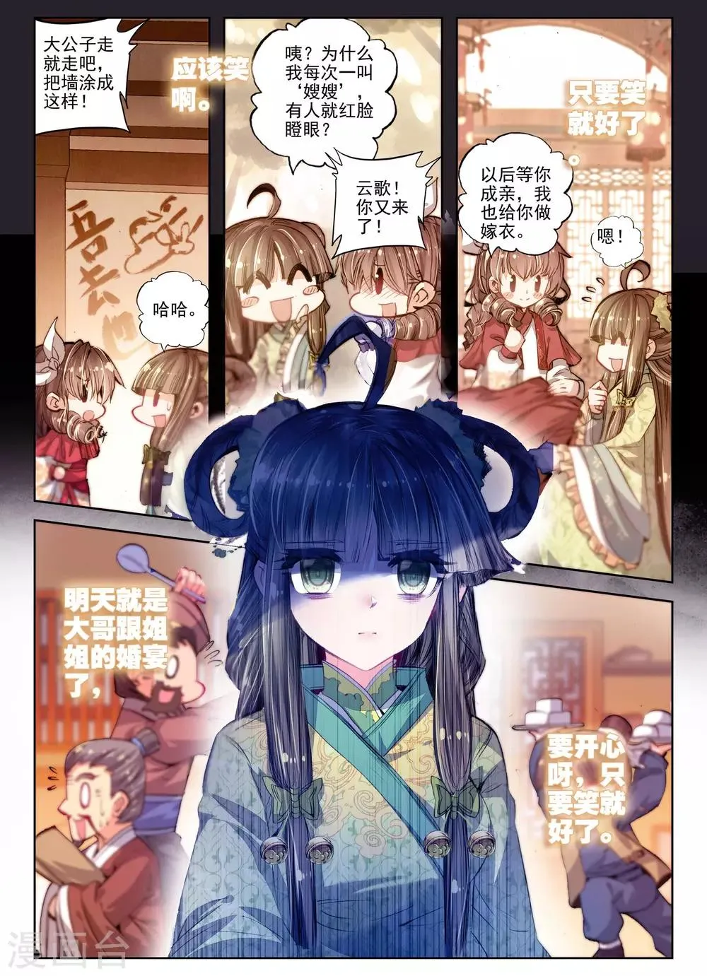 第24话 往昔梦 第14页