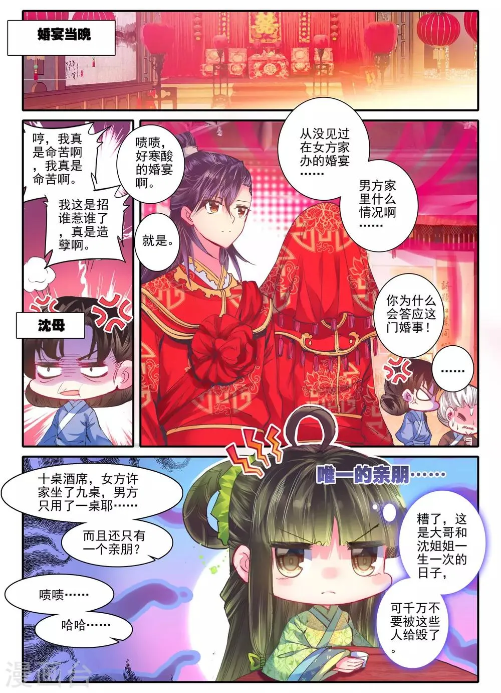 第24话 往昔梦 第15页