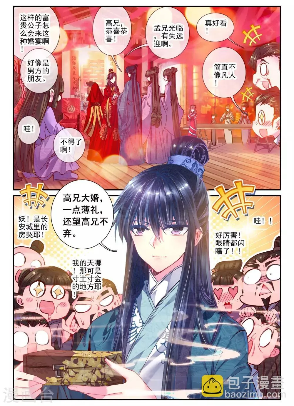 第24话 往昔梦 第17页