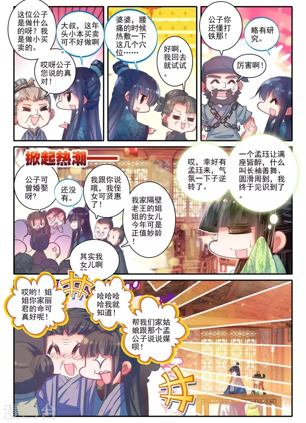第24话 往昔梦 第18页