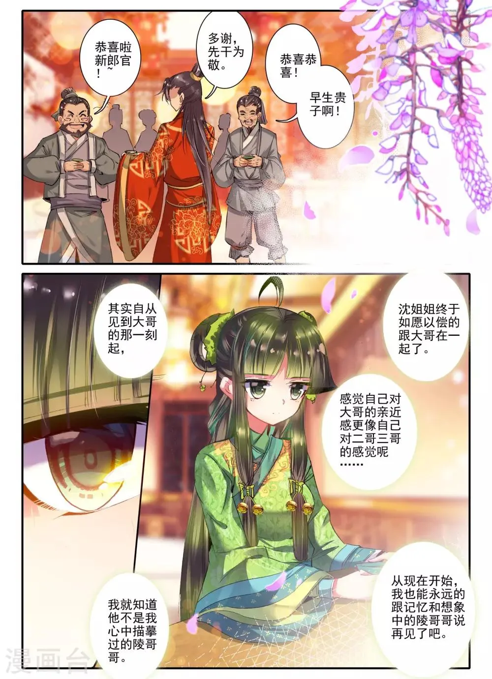 第24话 往昔梦 第19页