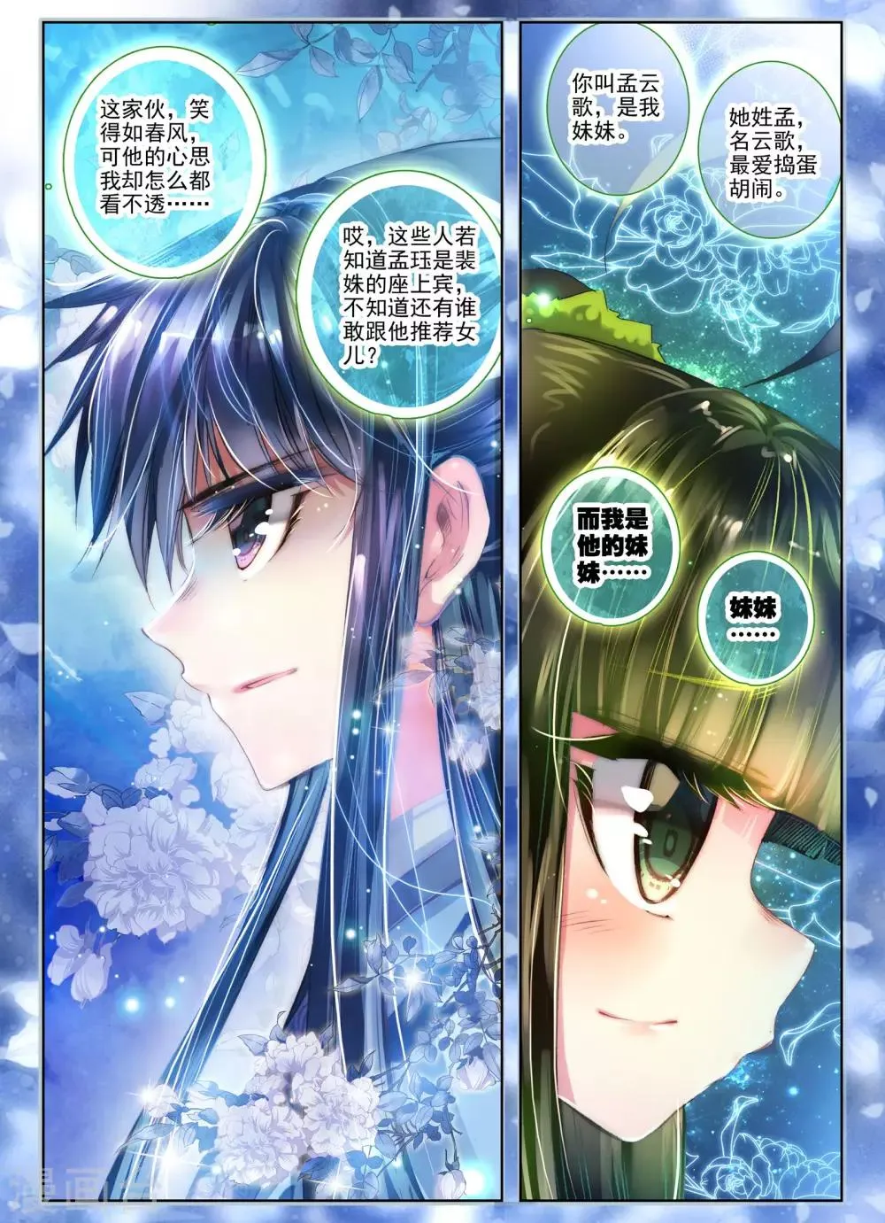 第24话 往昔梦 第20页