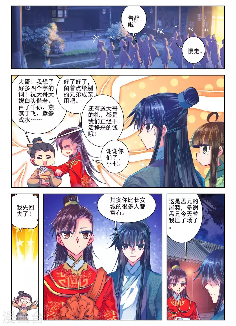 第24话 往昔梦 第21页