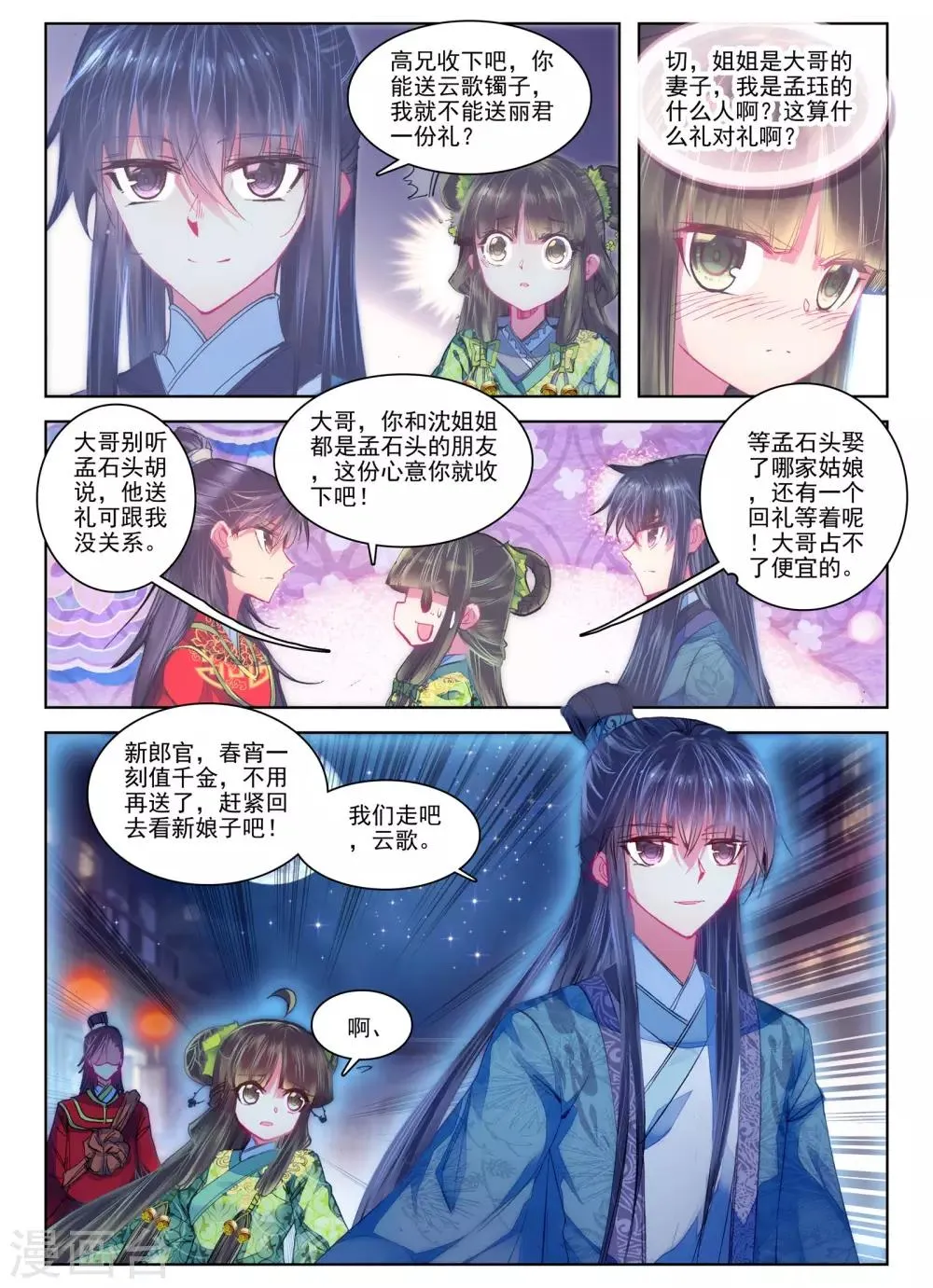 第24话 往昔梦 第22页