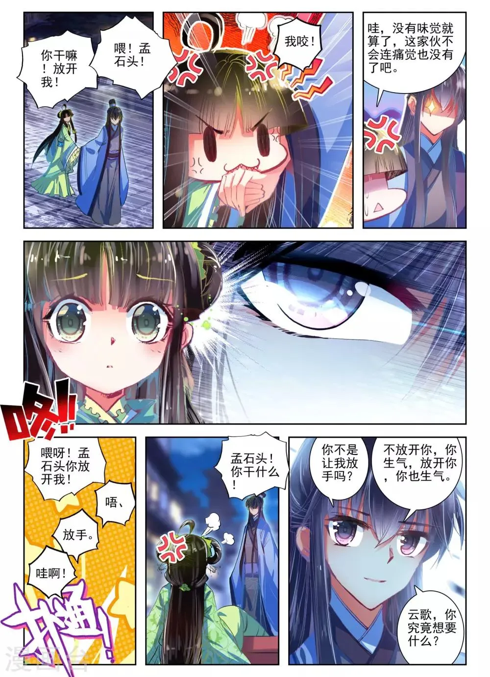 第24话 往昔梦 第23页
