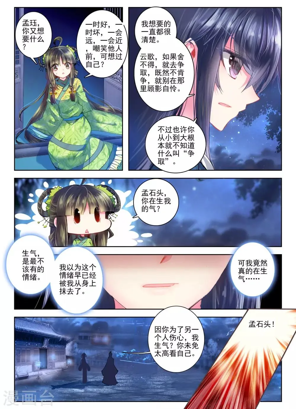 第24话 往昔梦 第24页