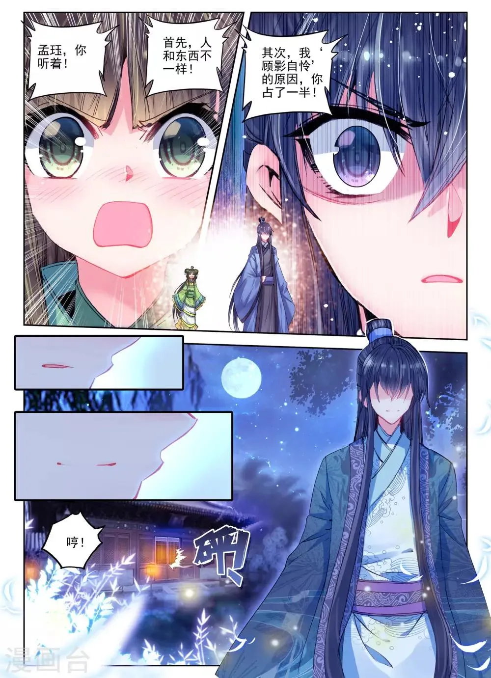 第24话 往昔梦 第25页