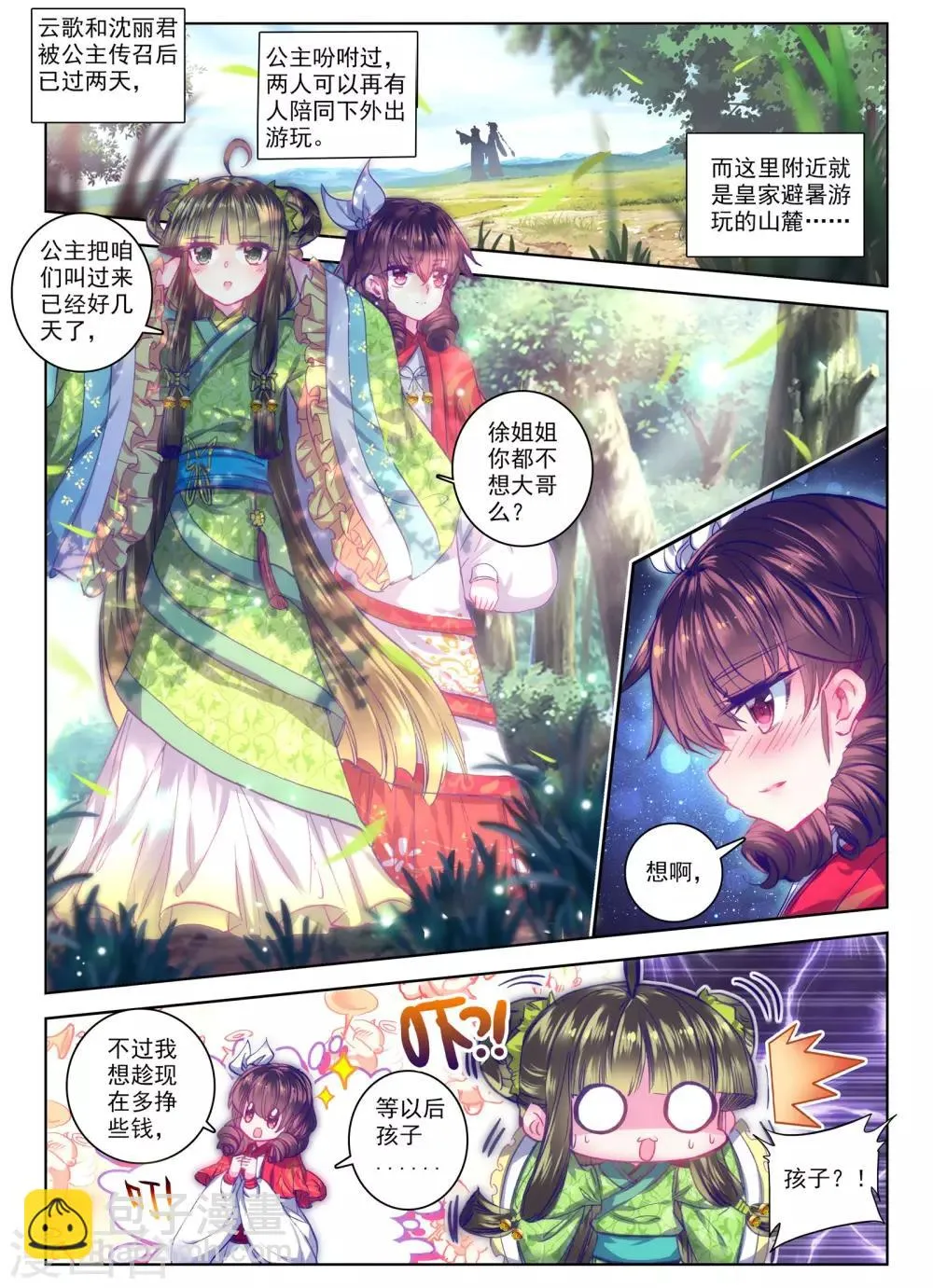 第25话 月下虹歌 第2页