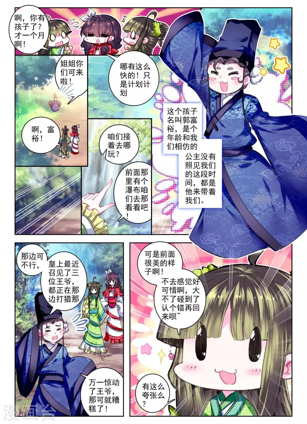 第25话 月下虹歌 第3页