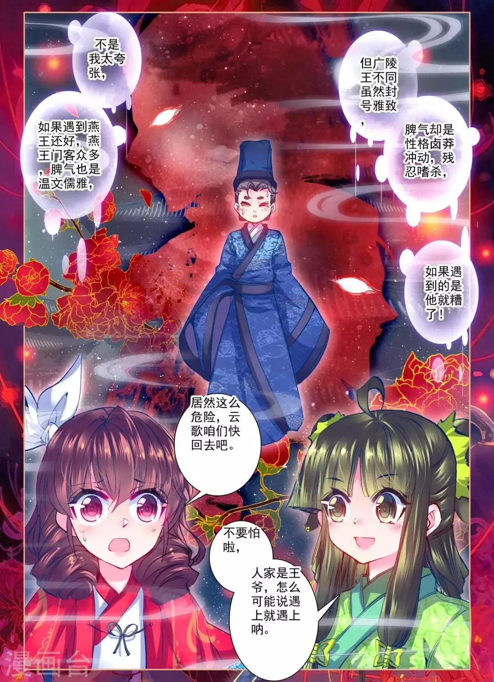 第25话 月下虹歌 第4页