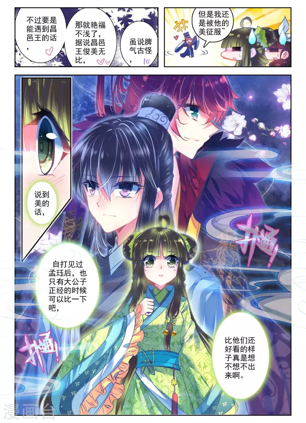 第25话 月下虹歌 第5页