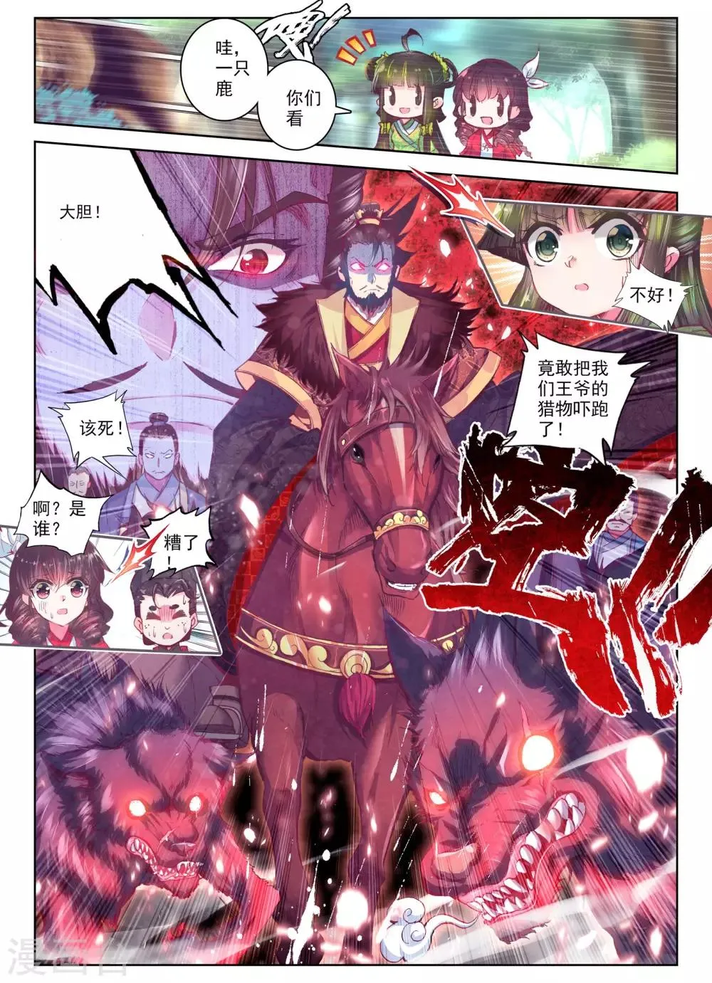 第25话 月下虹歌 第6页