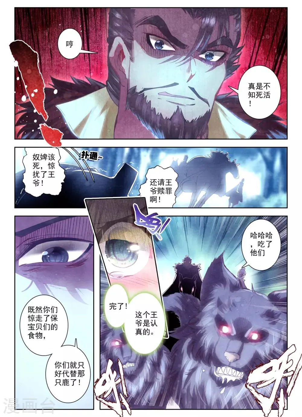 第25话 月下虹歌 第7页