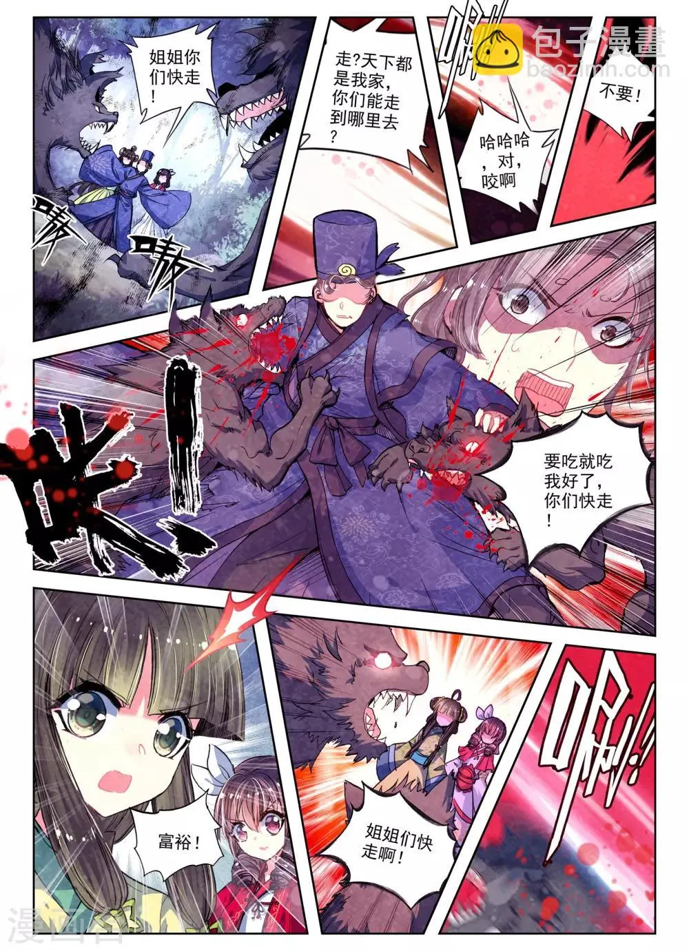 第25话 月下虹歌 第8页