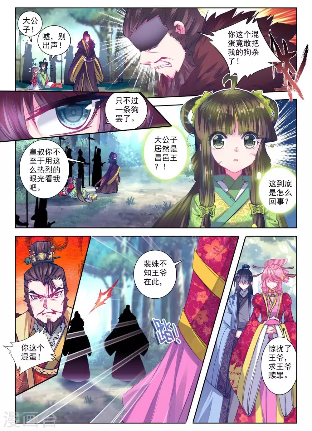 第25话 月下虹歌 第10页