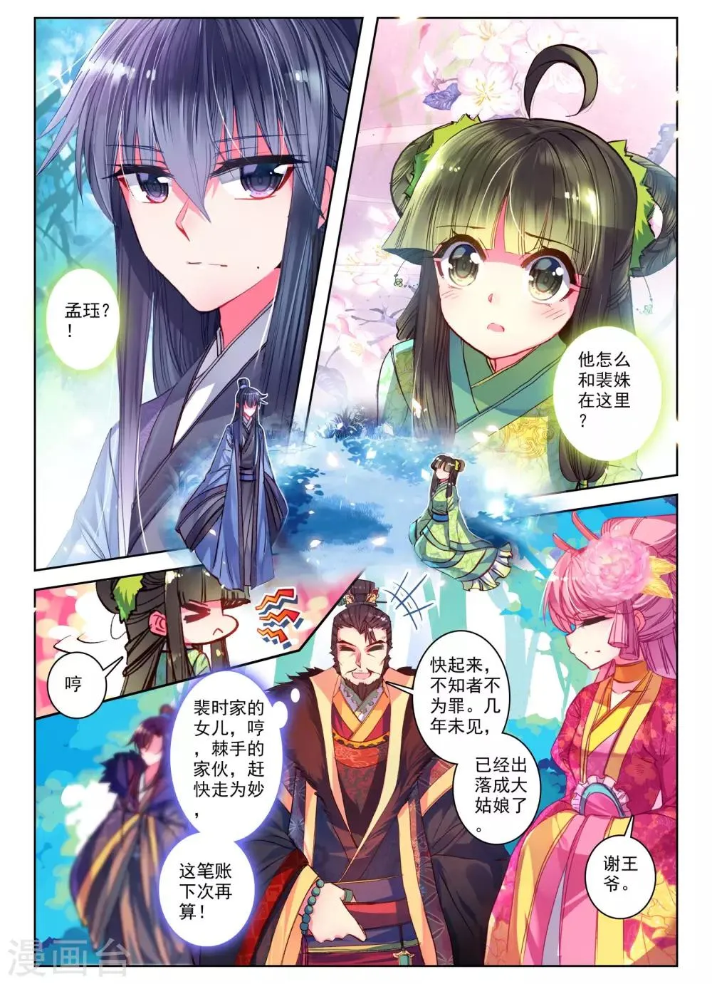 第25话 月下虹歌 第11页