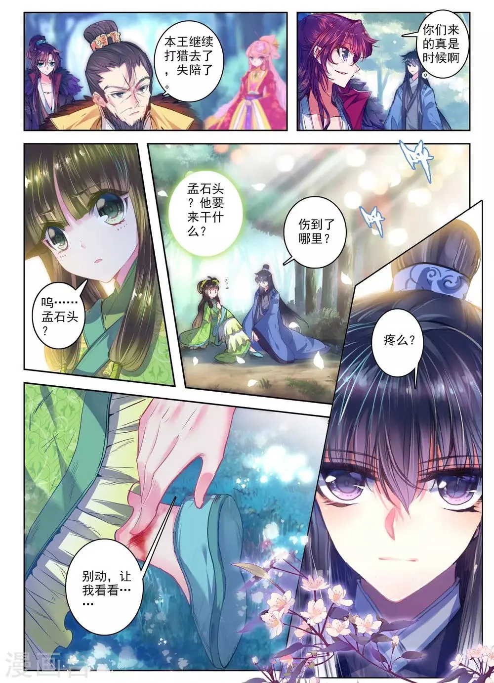 第25话 月下虹歌 第12页