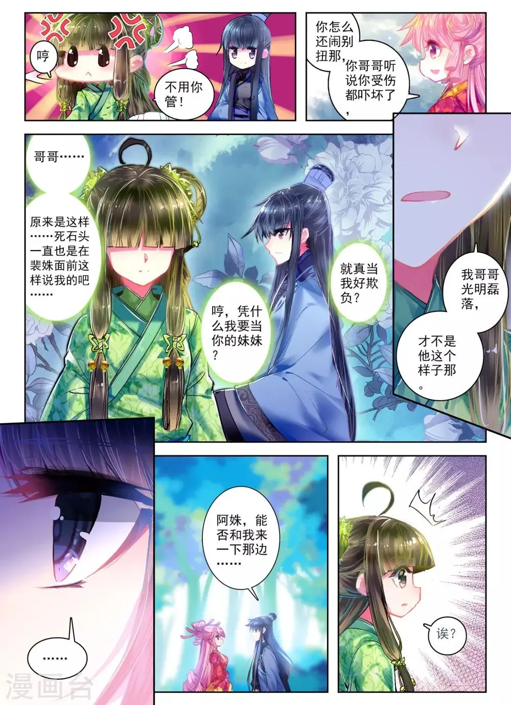 第25话 月下虹歌 第13页