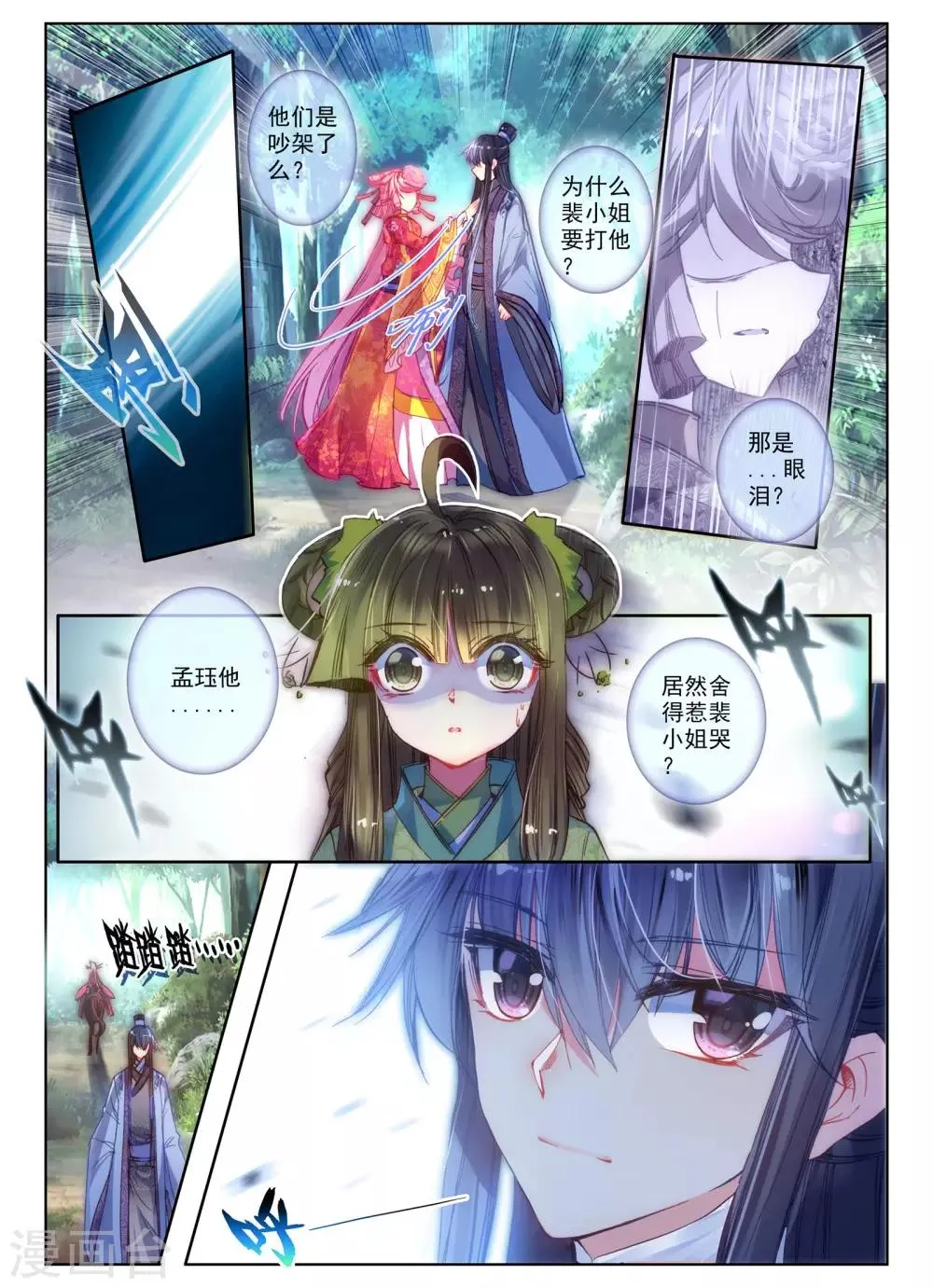 第25话 月下虹歌 第14页