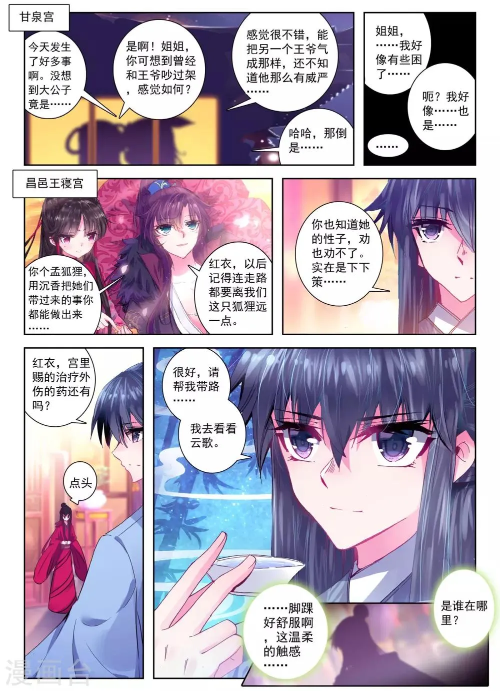 第25话 月下虹歌 第15页