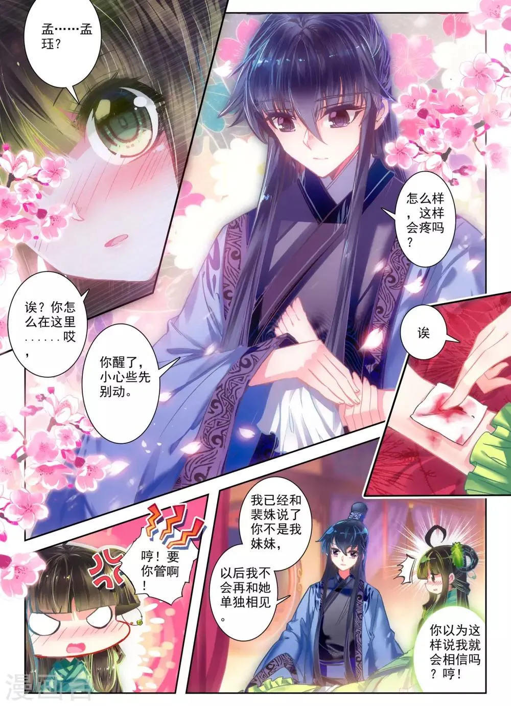 第25话 月下虹歌 第16页
