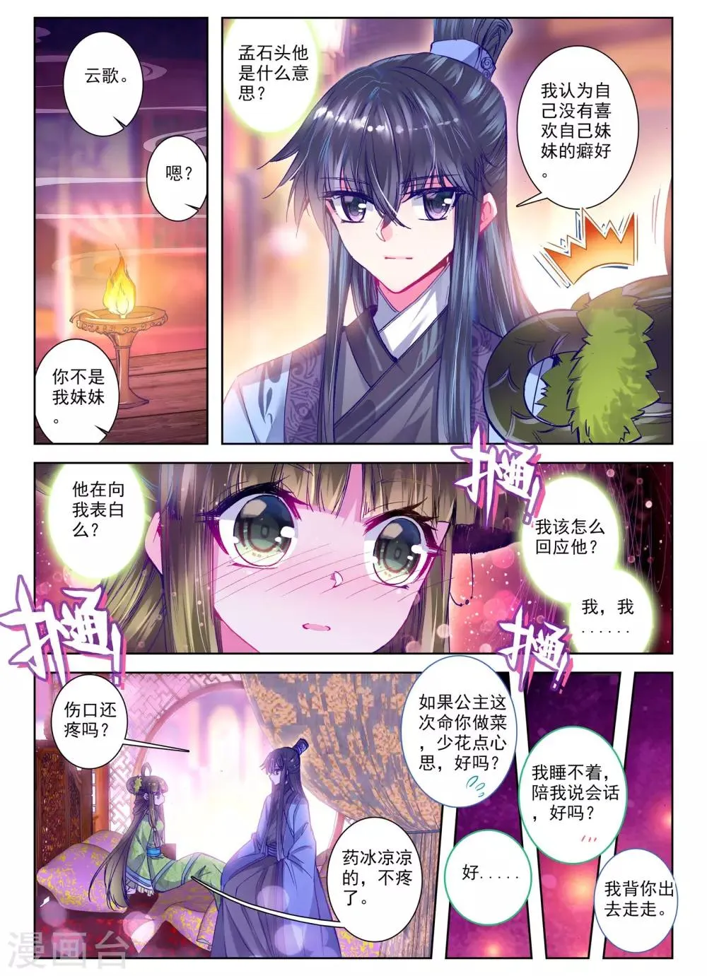 第25话 月下虹歌 第17页