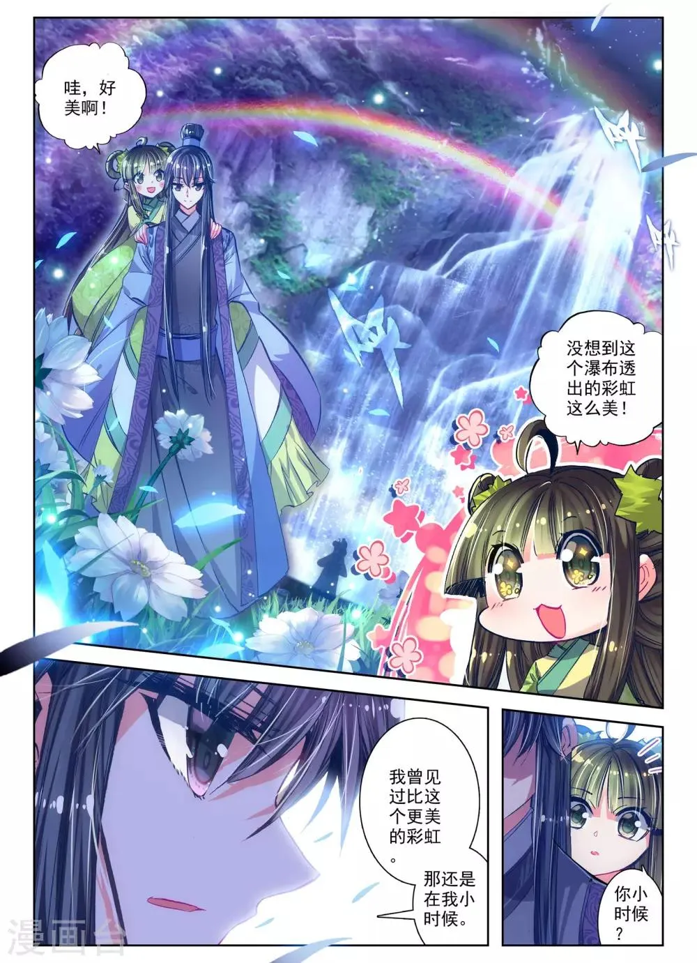 第25话 月下虹歌 第18页