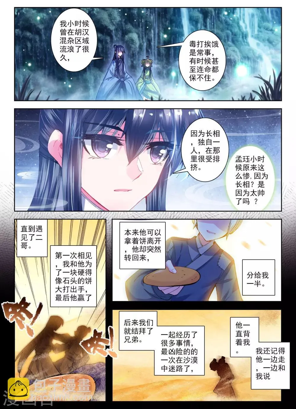 第25话 月下虹歌 第19页