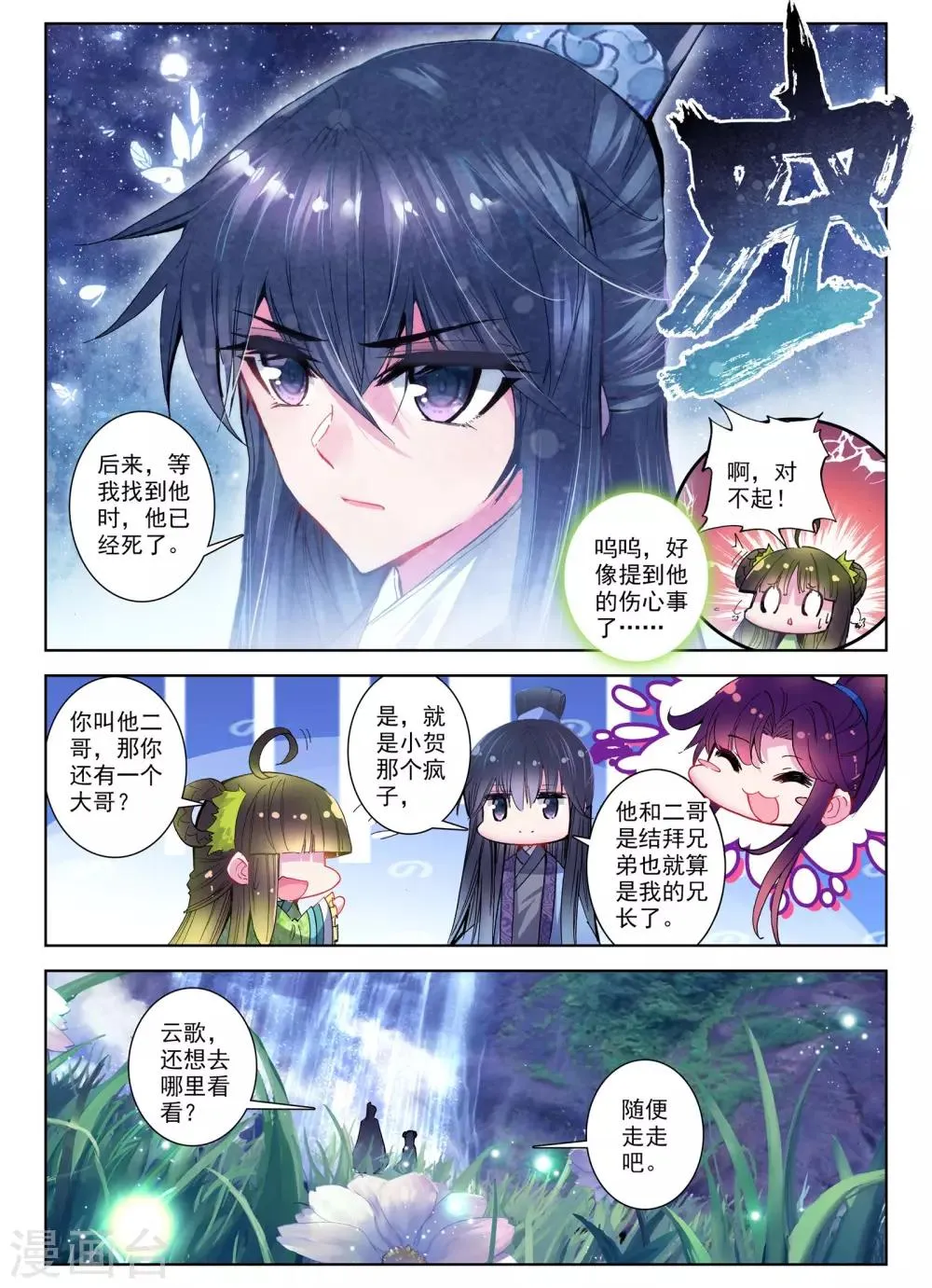 第25话 月下虹歌 第21页