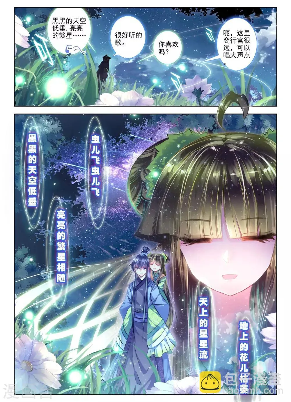 第25话 月下虹歌 第22页