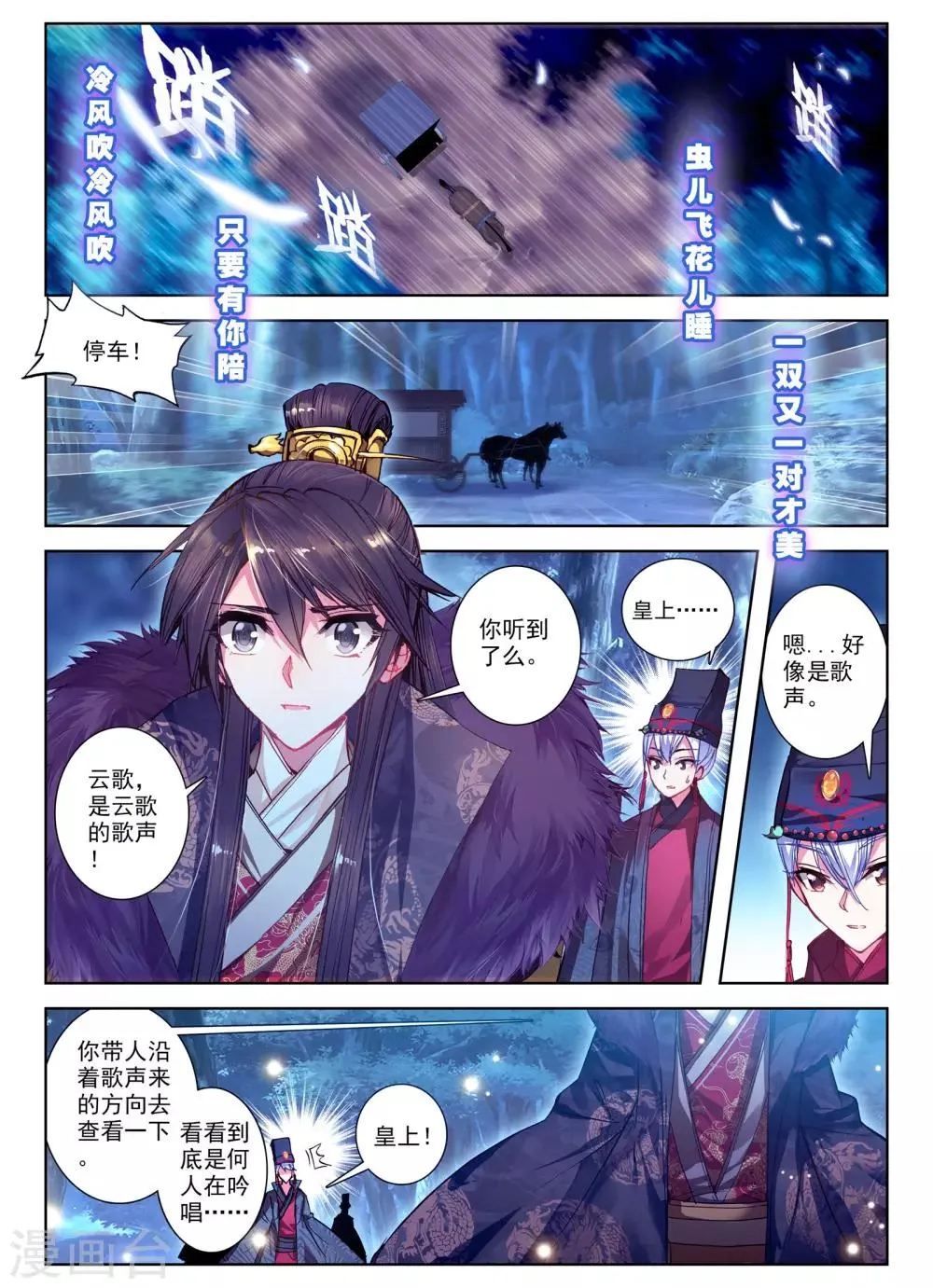 第25话 月下虹歌 第23页