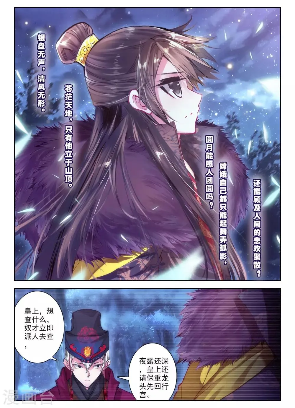 第25话 月下虹歌 第24页