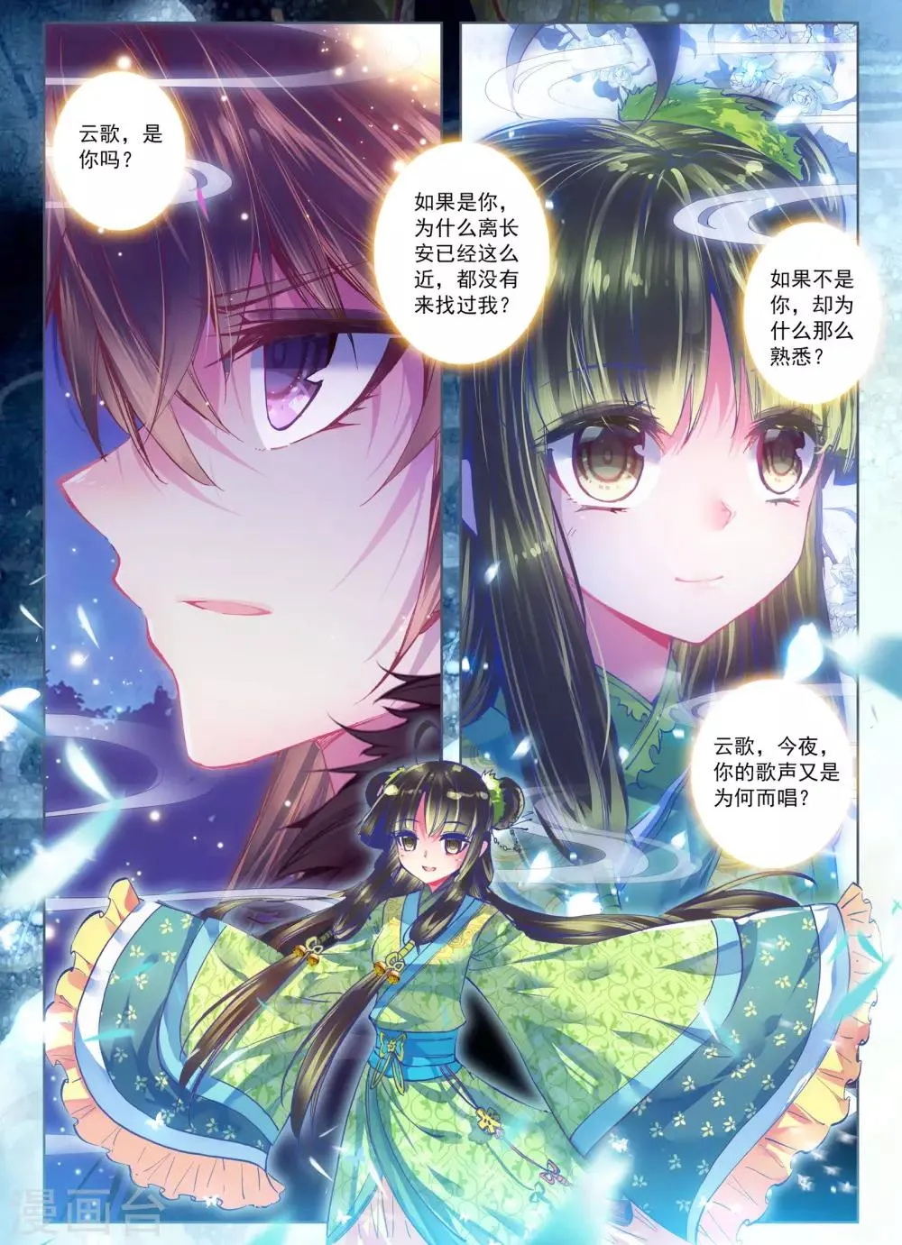 第25话 月下虹歌 第25页