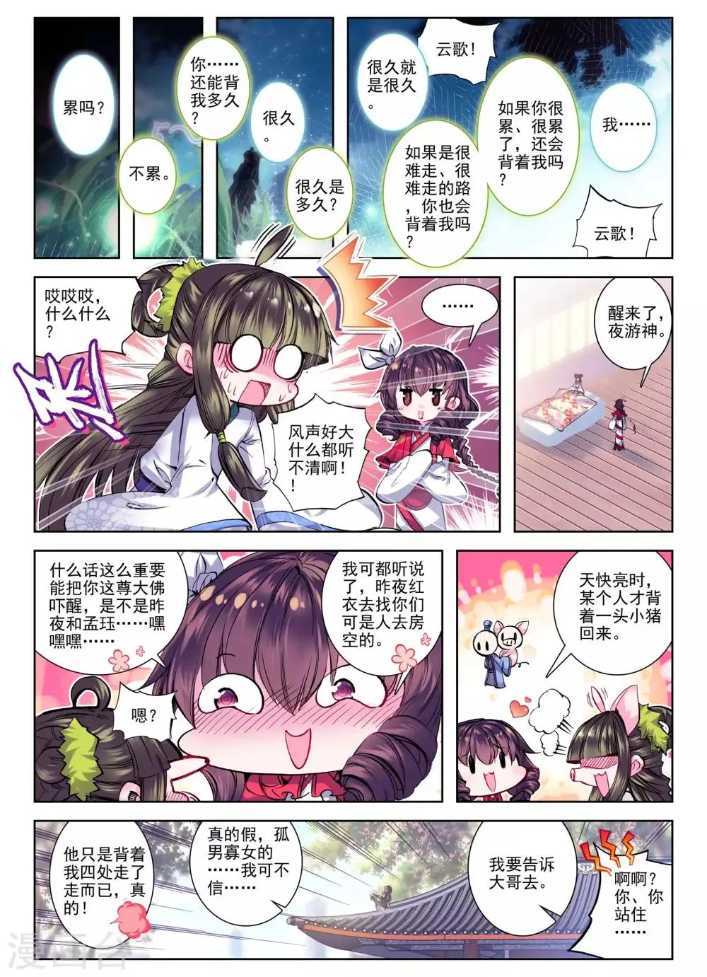 第26话 无药可救 第2页