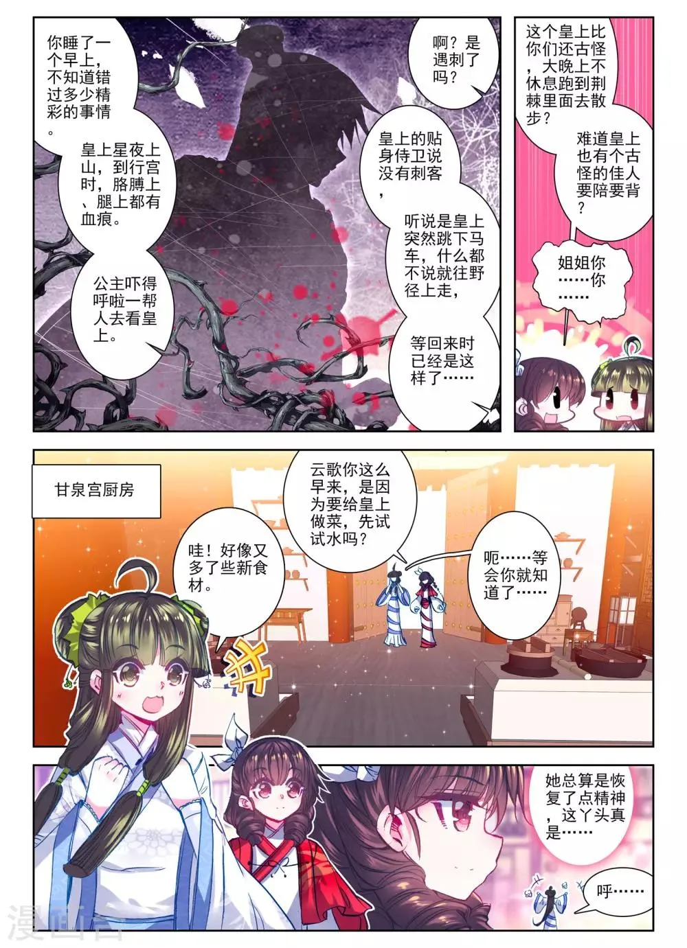 第26话 无药可救 第3页