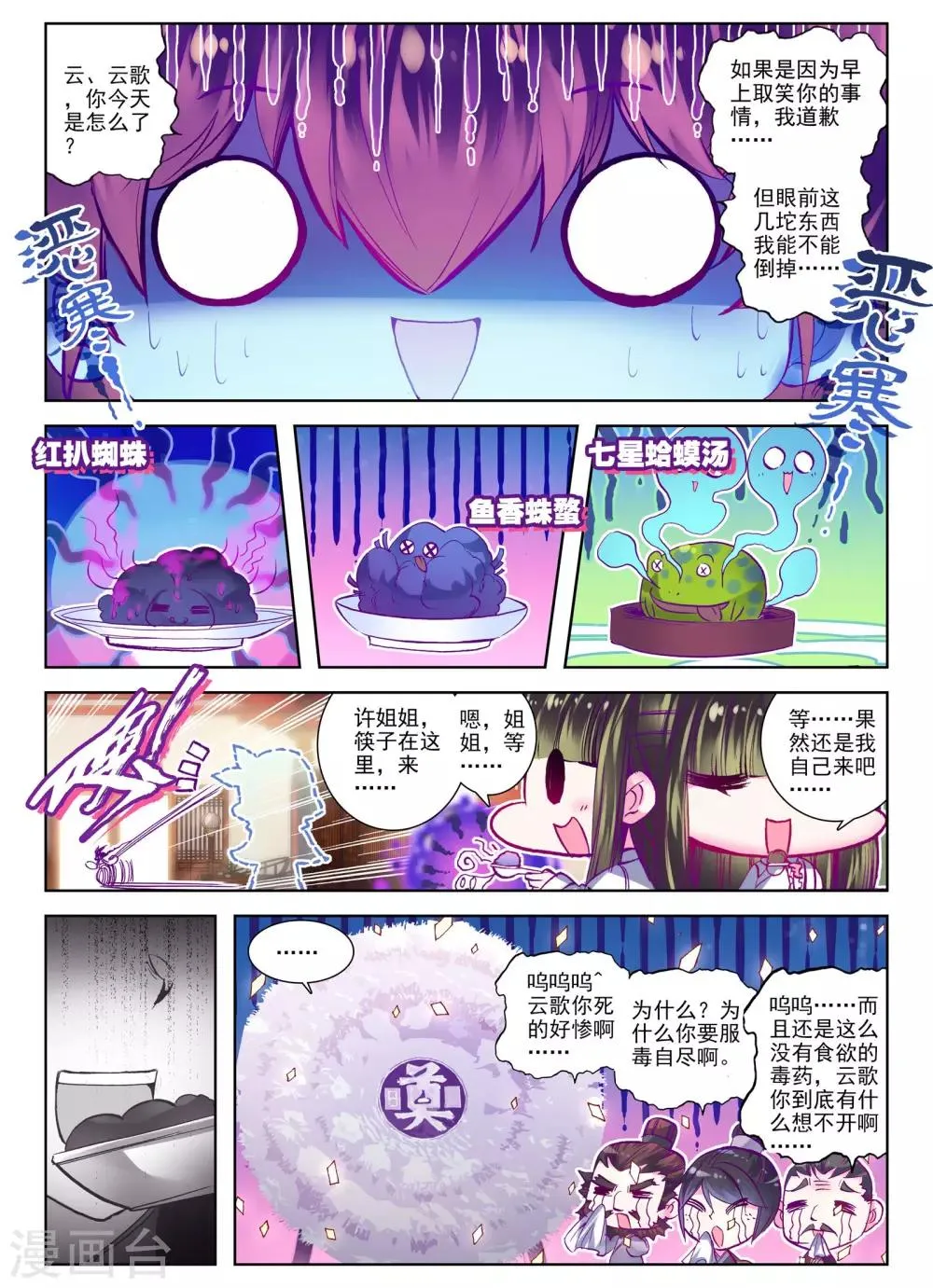 第26话 无药可救 第4页