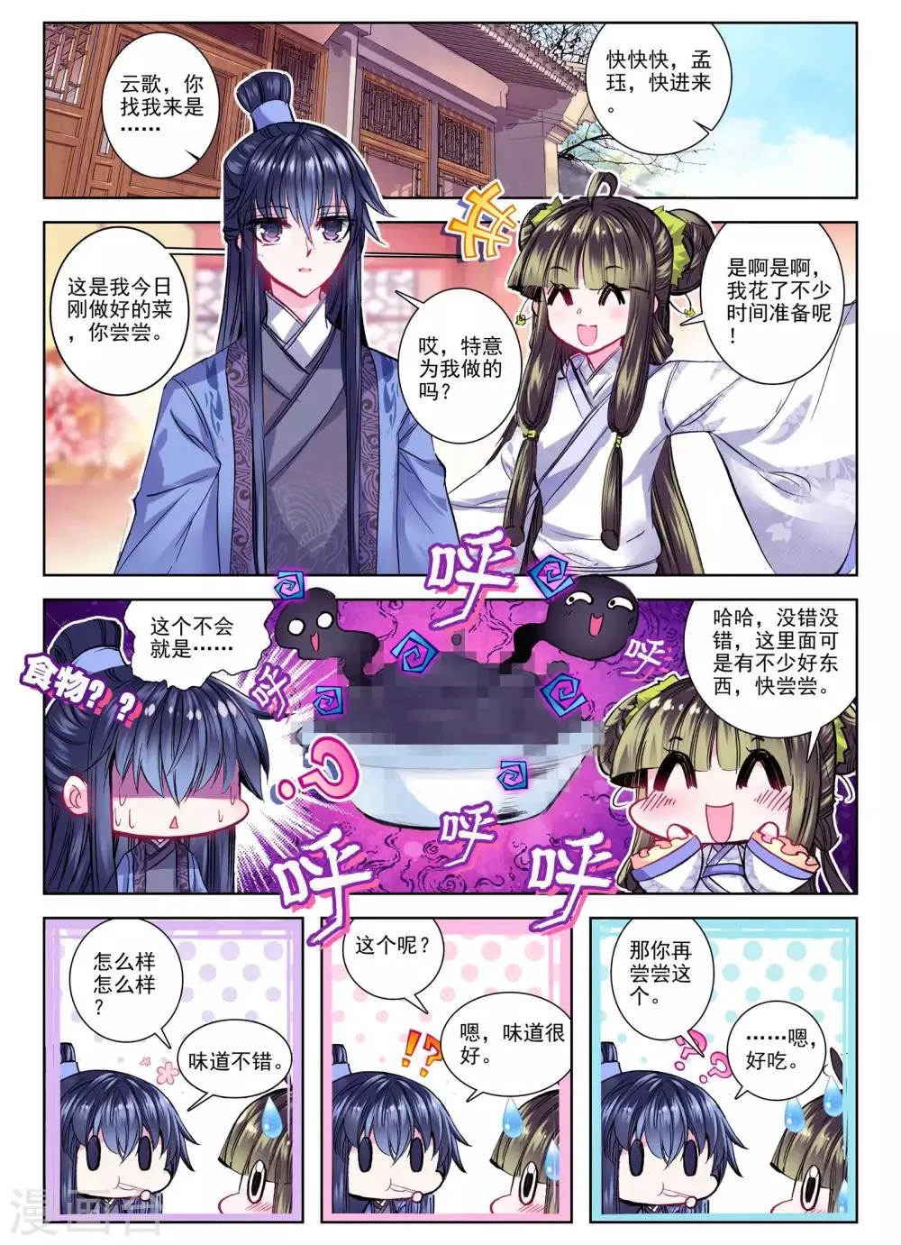 第26话 无药可救 第5页