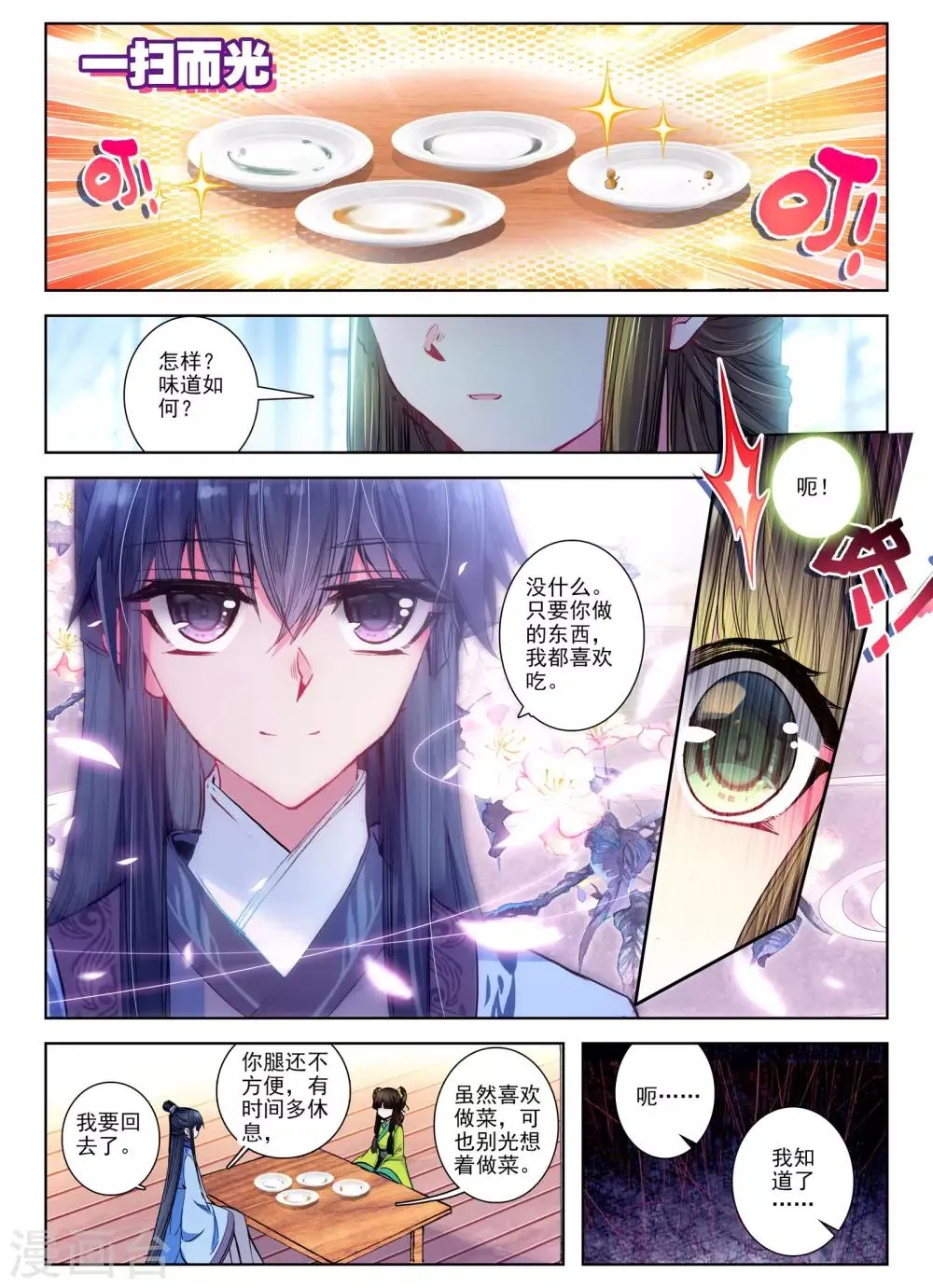 第26话 无药可救 第6页