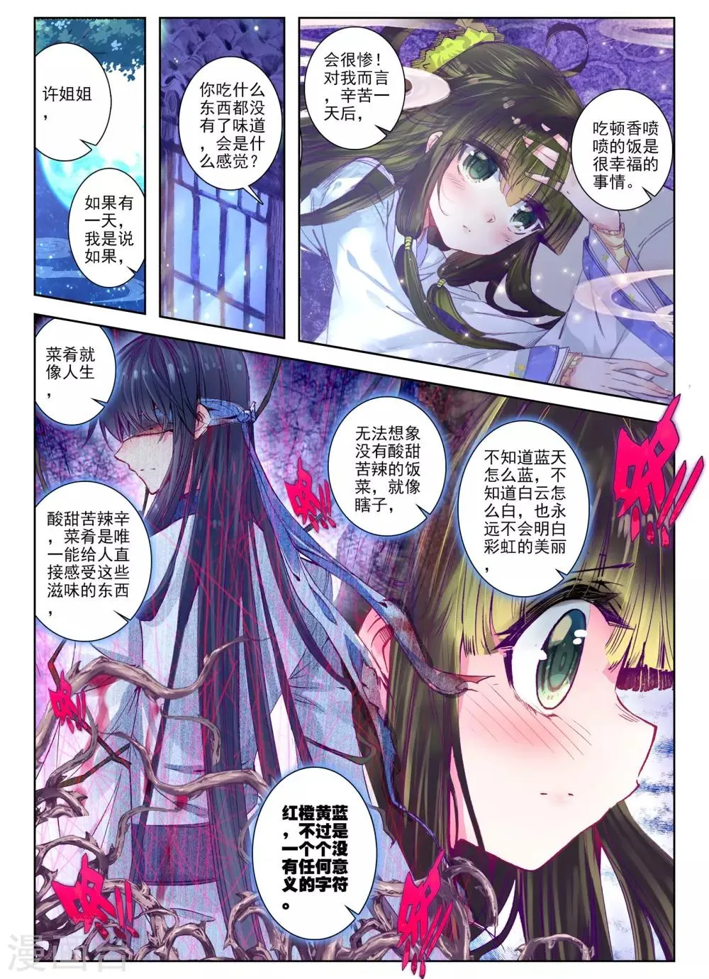 第26话 无药可救 第7页