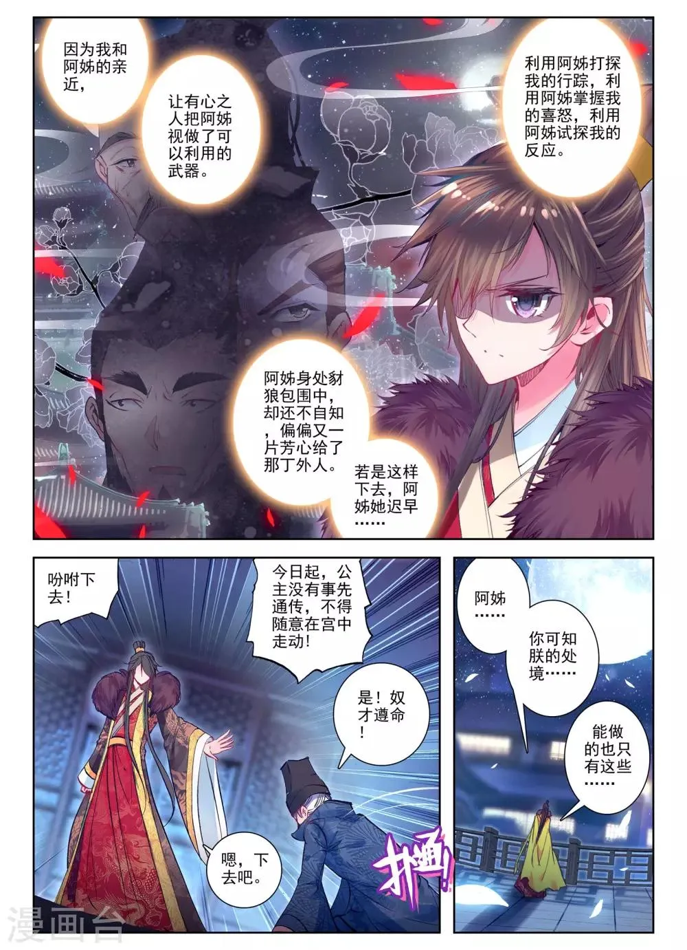 第26话 无药可救 第9页