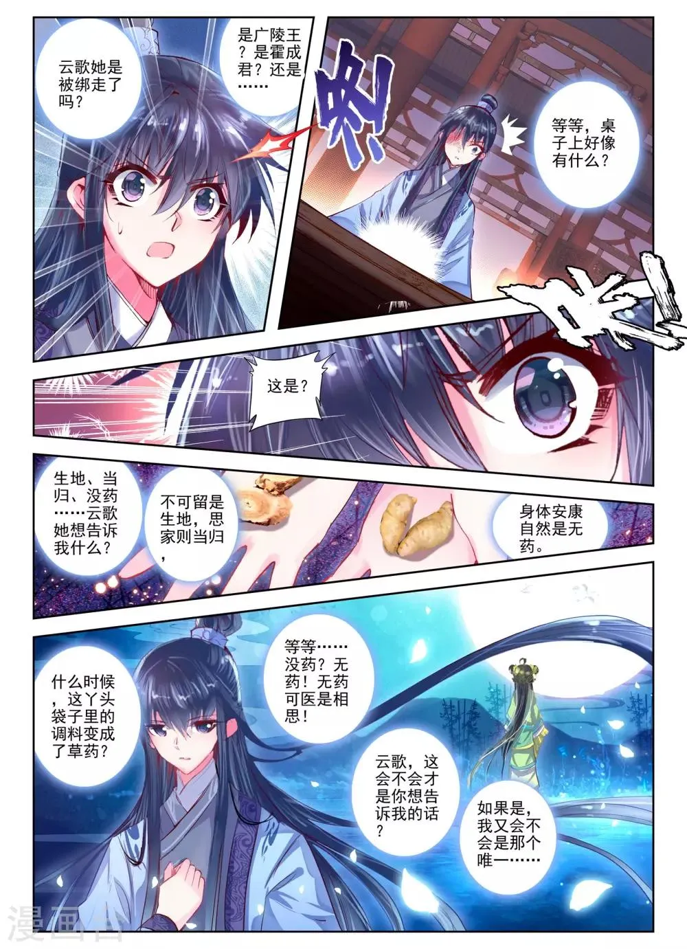 第26话 无药可救 第11页