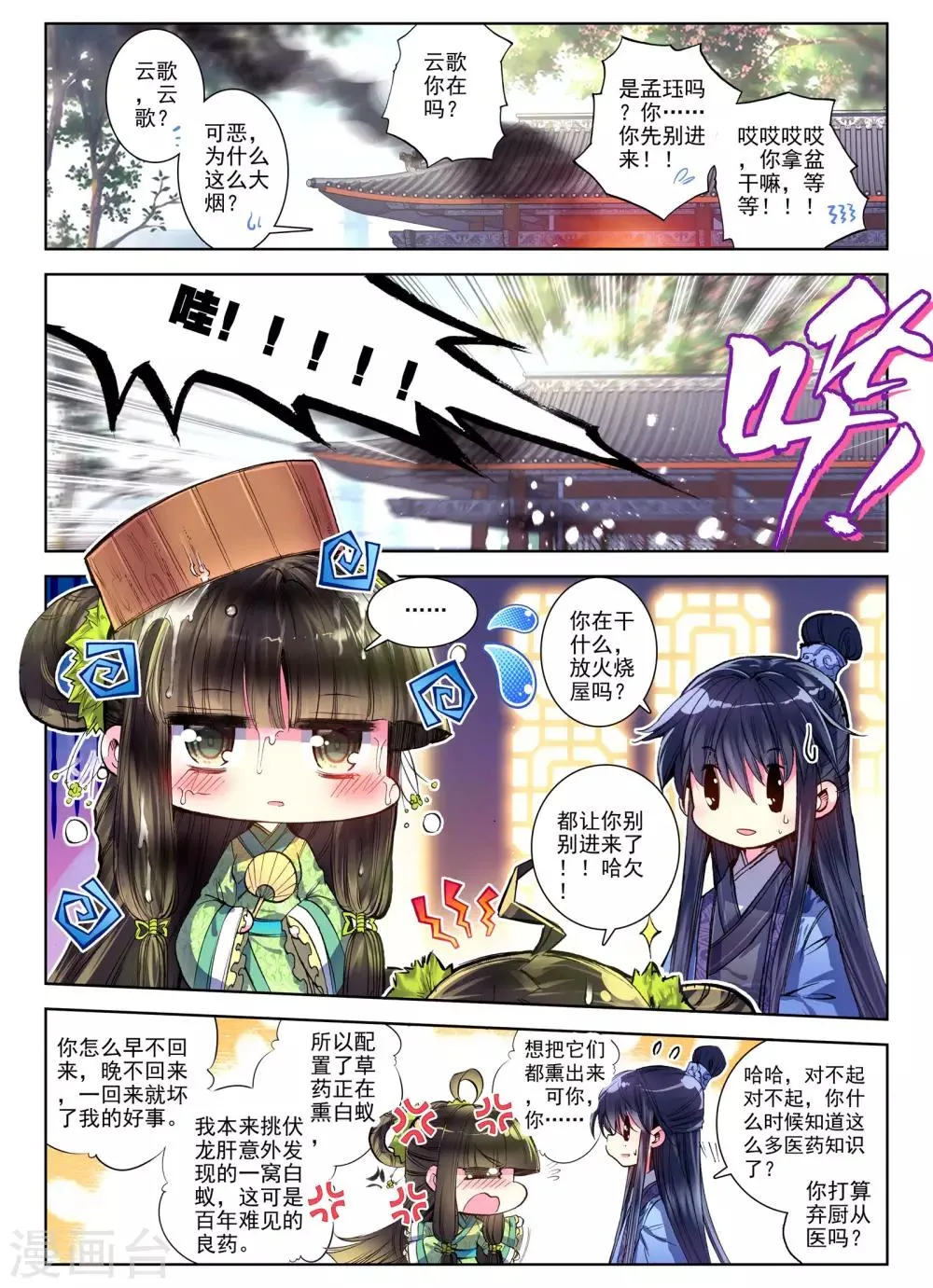 第26话 无药可救 第13页